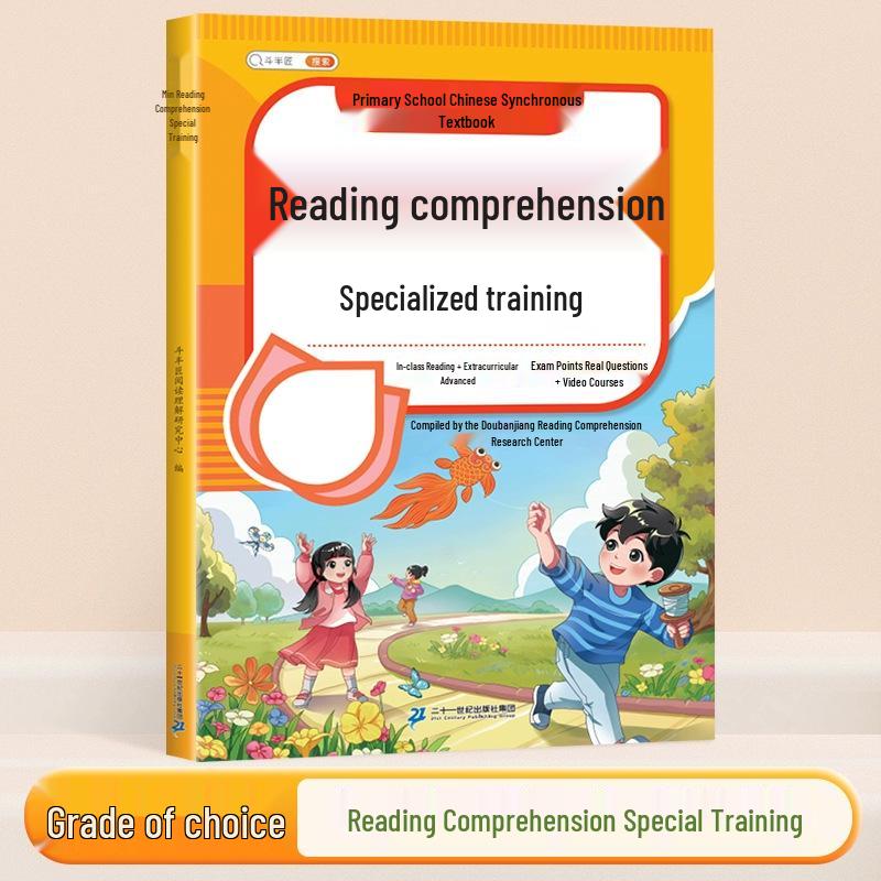 Dou Ban Jiang Primary School Chinese Reading Comprehension Practice for Grades 1-6