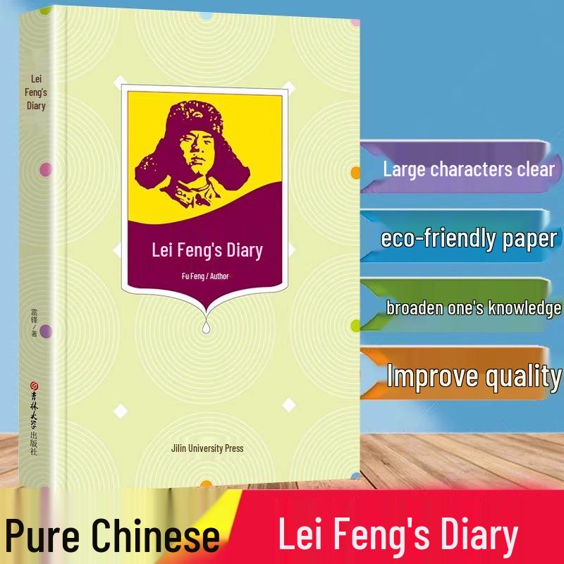 Lei Feng s Diary: Unabridged Primary School Edition - Teacher Recommended Children s Literature Classic