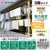 Iris Ohyama SVI-300NR Stainless Steel Tension Clothes Dryer for Balcony Use, Height 210-300cm