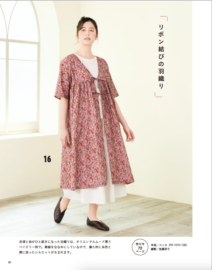 Easy clothes to make using A4 size curved patterns Boutique Series (Lady no. 8414)