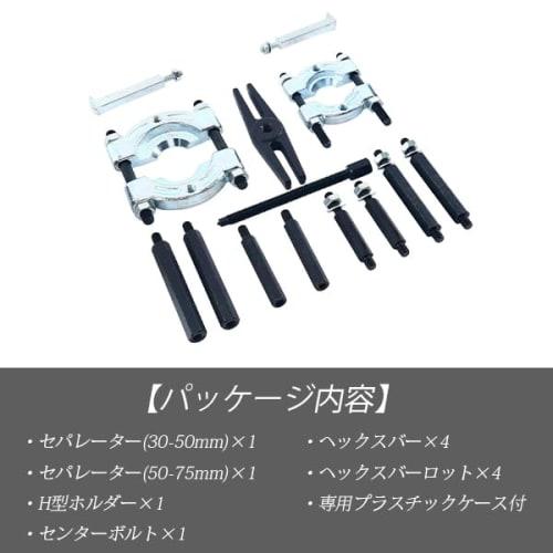 Wellvie Classy Bearing Puller and Bearing Separator (12-Piece Set) 30-75mm Full Set, Versatile Gear Extraction Tool for Maintenance, DIY, Cars, Motorc