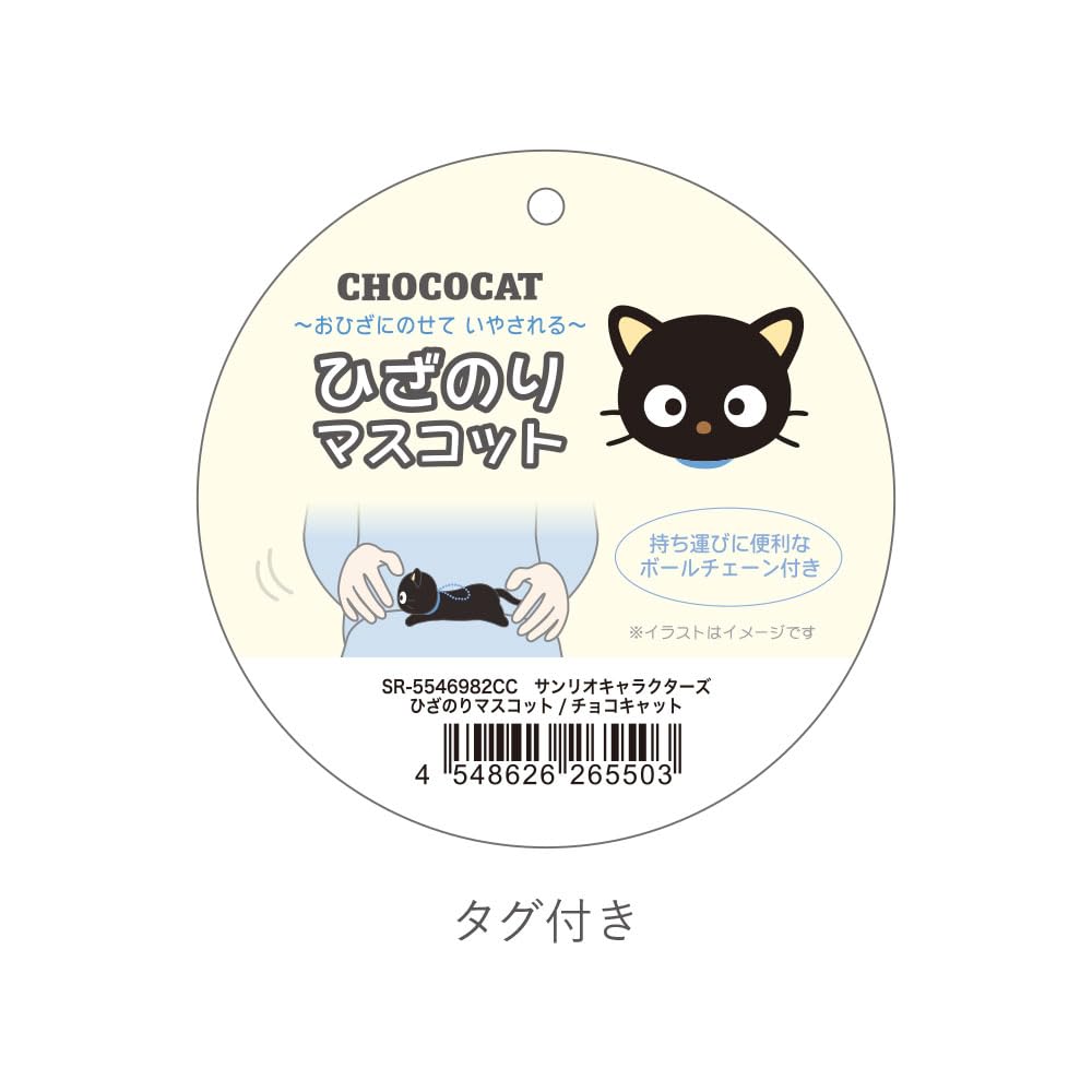 Sanrio Kneeling Mascot Chococat