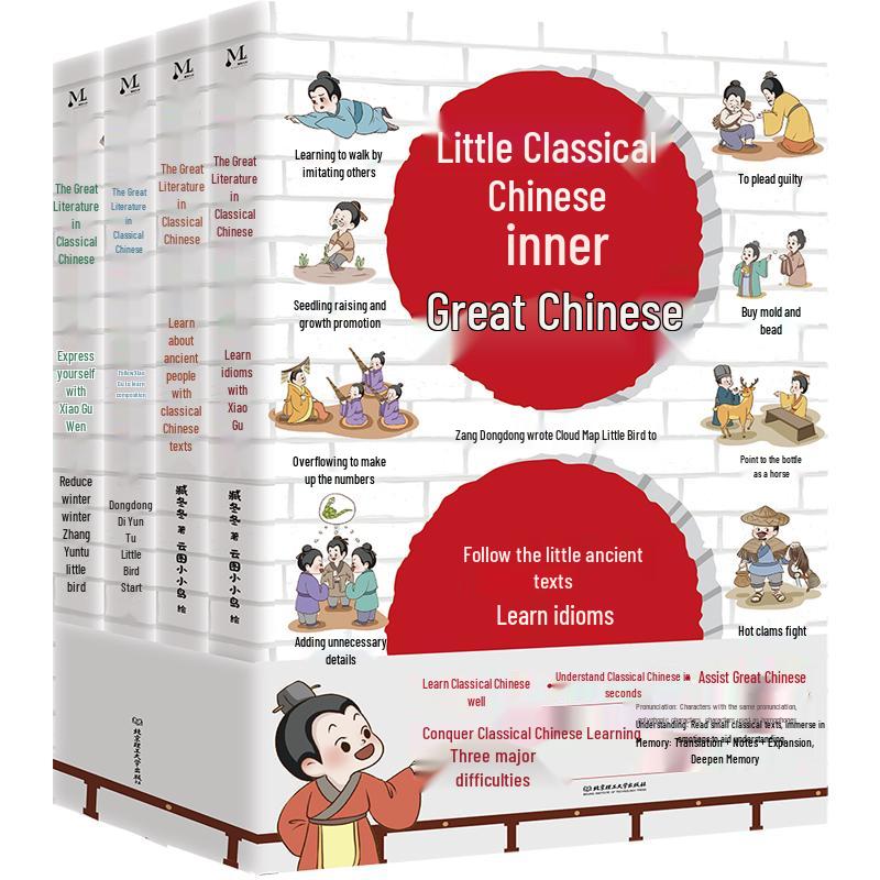 Classical Chinese Language 4-Book Set