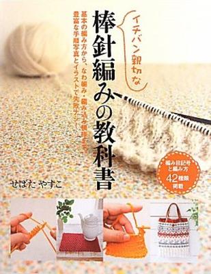 Das hilfreichste Stricklehrbuch