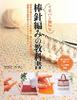 Couture et tricot – Kits de tricotage