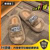 Mao Mao slippers women's outer wear 2025 new autumn and winter high-end fashion light luxury thick-bottomed autumn and winter plush slipp
