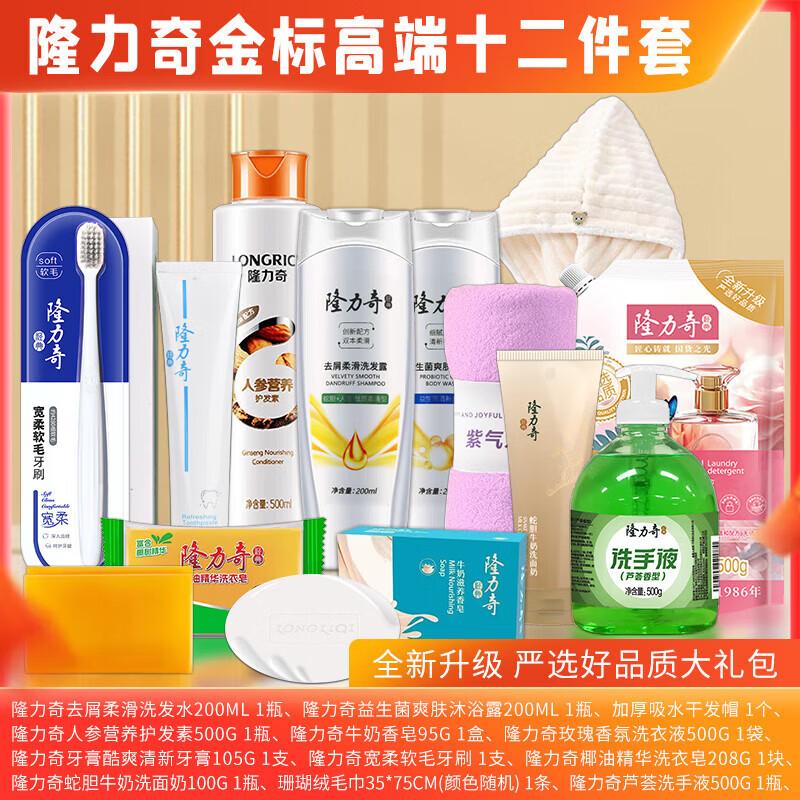 Longliqi Gold Label 12-Piece Body Care Gift Set