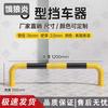 Heavy-Duty Steel Parking Barrier