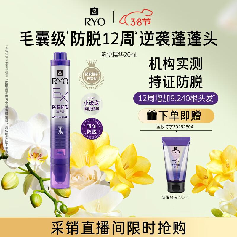 Ryo Anti-Hair Loss Rollerball Hair Essence