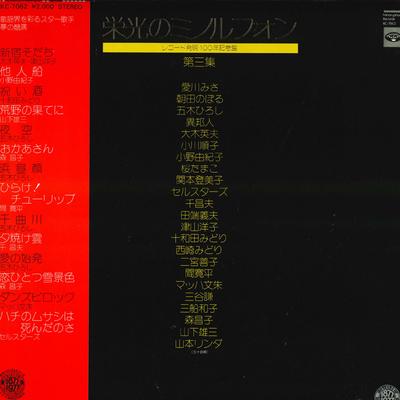 LP Record VARIOUS  Eikou No Minorphone Record Hatsumei KC7062 MINORU PHONE Japan Obi Japanese EnkaTraditional Used