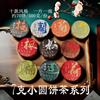 Pu'er cooked tea small tea cake raw Pu'er tea cake tea black tea tangerine peel white tea Pu'er small cake round piece tea wholesale