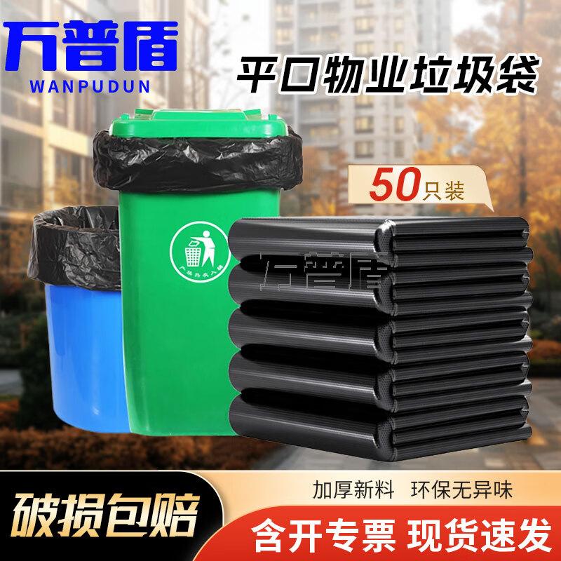 Wanpudun Flat-Mouth Commercial Garbage Bags