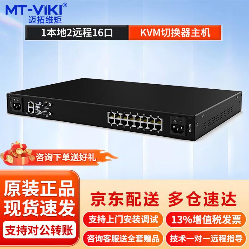 MT-Viki Professional KVM Switches & Modules
