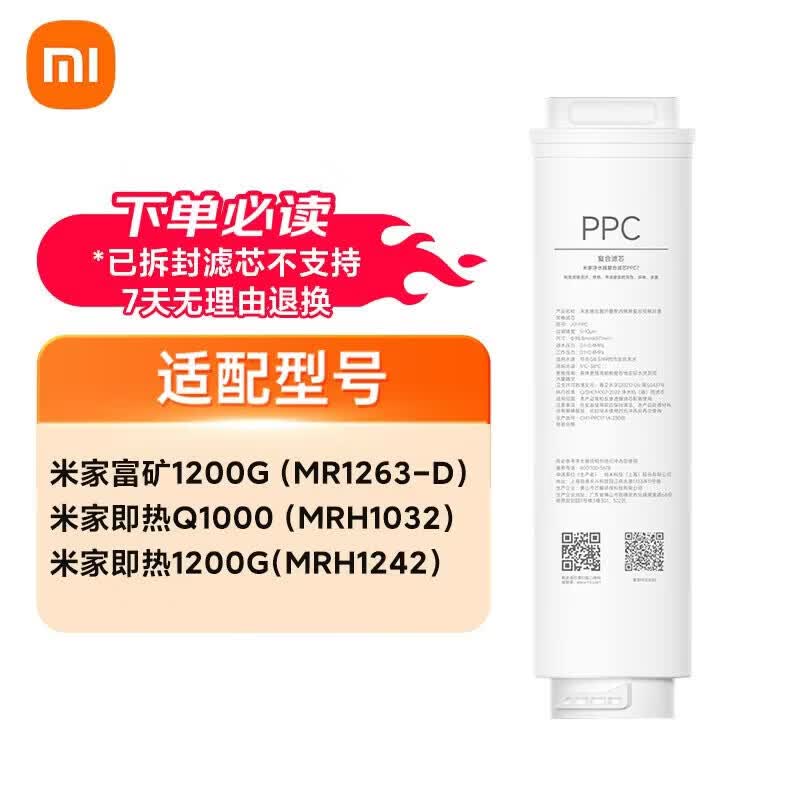 Xiaomi PPC7 Water Purifier Replacement Composite Filter