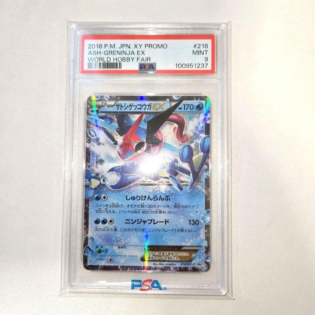 Used 2016 w Satoshi Gekkouga EX PSA 9