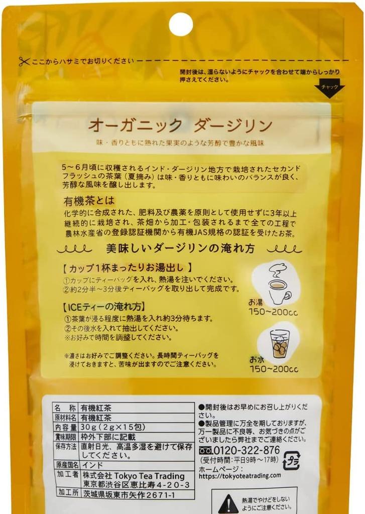 Tokyo Tea Trading Mug & Pot ORGANIC Darjeeling Tea (Tea Bags) 15P x 3