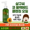 Apricot Seed Blackhead Cleansing Oil 150ml [Original Recipe]