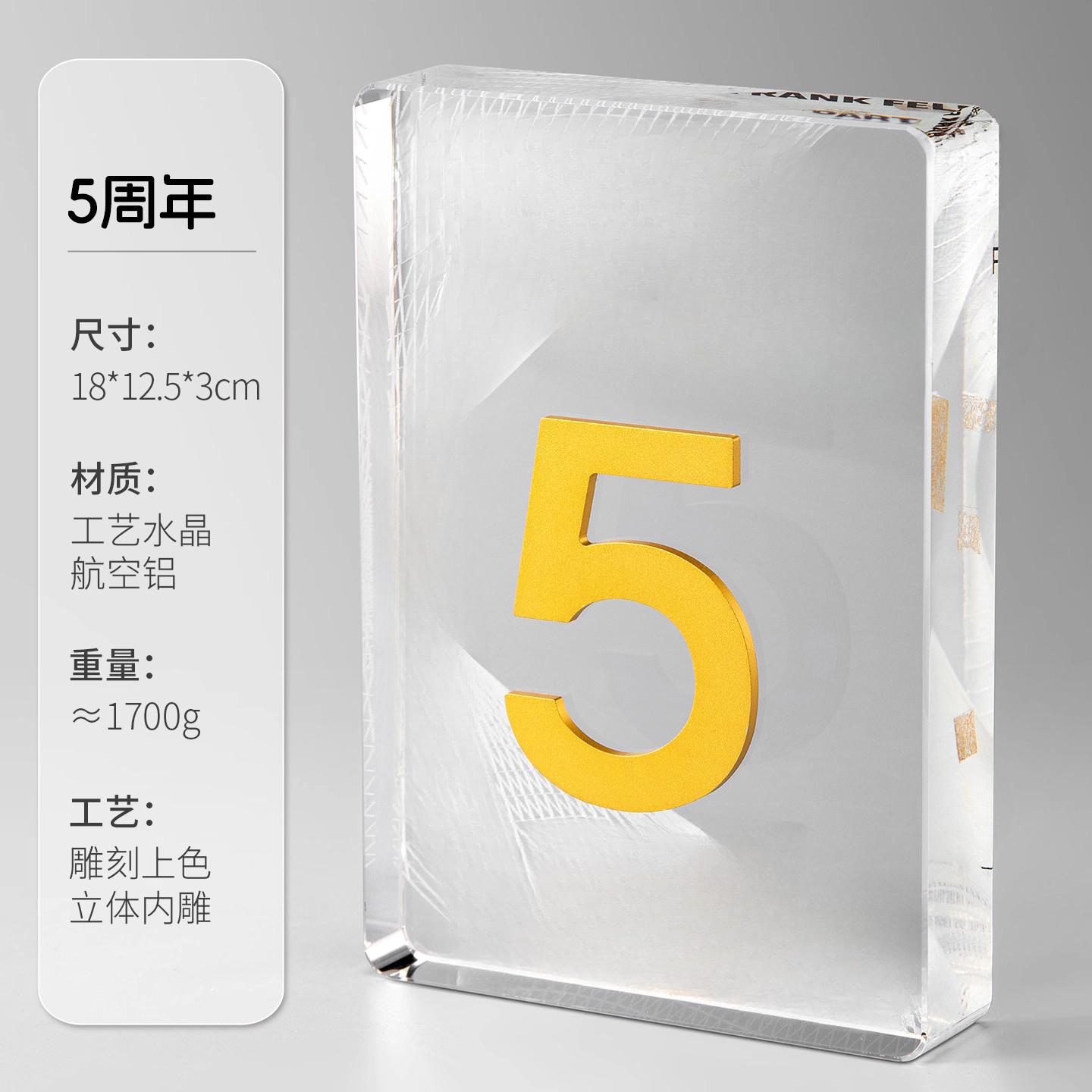 

Customized aluminium Digital Year Anniversary Crystal Trophy Company Annual Meeting Award, Carving Anniversary Commemoration 1Pc