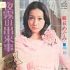 Disque 7 pouces MEGUMI ASAOKA Yogiri No Dekigoto Kazegoyomi SV6100 VICTOR 1976 Japon PopRock Japonais Occasion