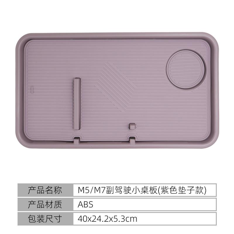 

Suitable for 24-25 models Wenjie M5/M7 co-pilot small table car portable table car storage box accessories фіолетовий
