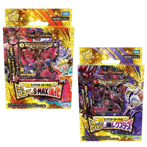 [Strongest Set] Duel Masters TCG DMSD-20 King Master Start Deck Joe's S-MAX Evolution & DMSD-21 King Master Start Deck Avaku's Demon Rexters