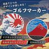 Golf Ball Marker, 32mm Double-Sided Design, Hokusai Great Wave Off Kanagawa & Red Fuji, Magnetic, with Hat Clip, Novelty Gift, U0004 (Type 1)