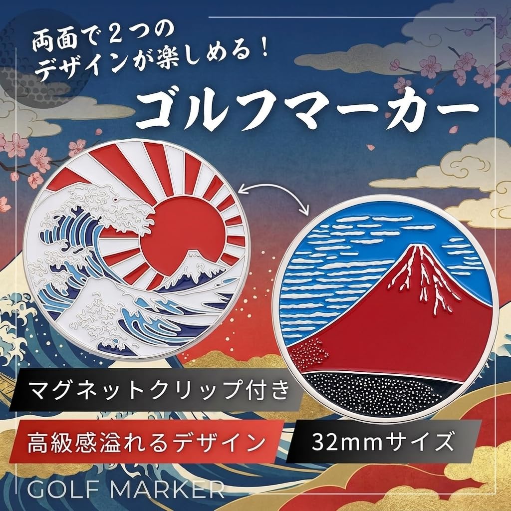 Golf Ball Marker, 32mm Double-Sided Design, Hokusai Great Wave Off Kanagawa & Red Fuji, Magnetic, with Hat Clip, Novelty Gift, U0004 (Type 1)