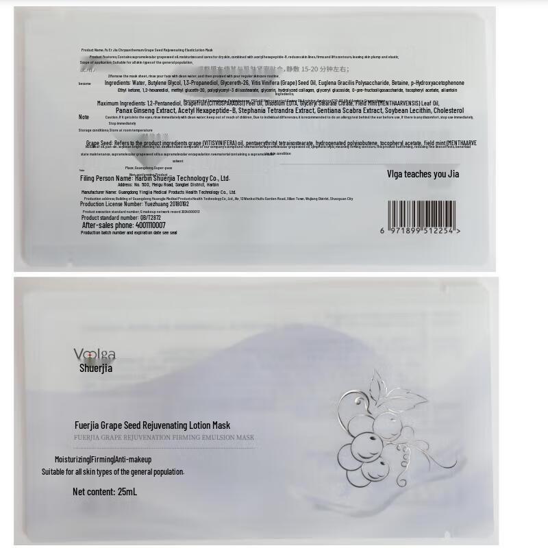 Fu Er Jia Grape Seed Rejuvenating Emulsion Mask