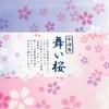 Imabari Ręcznik Pudełko Prezentowe Wyprodukowano Japonia (Mai Sakura 2 Ręczniki do twarzy)