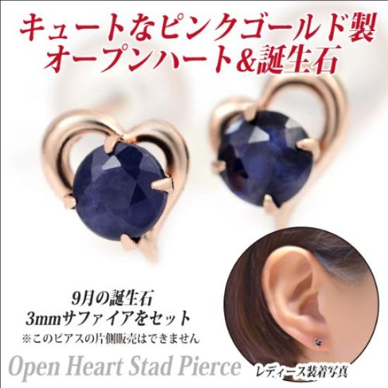 10K Pink Gold Open Heart Stud Earrings with September Birthstone Sapphire (Pair)