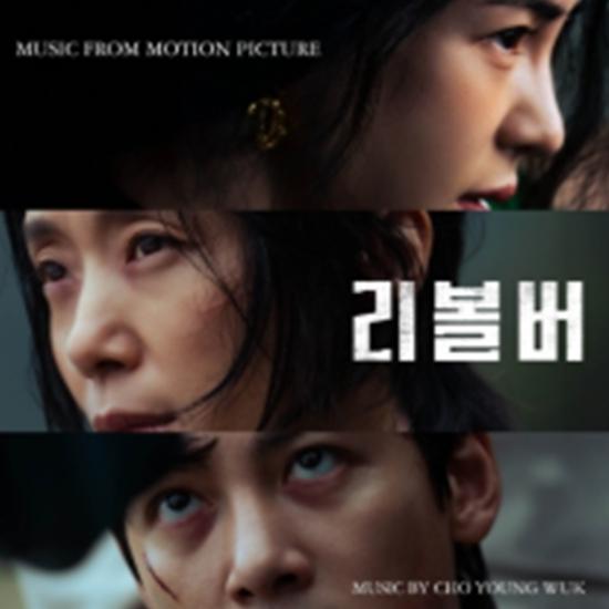 Revolver OST  - Release date  2025-07-15
