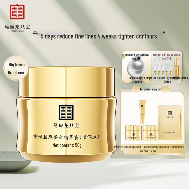 Mayinglong Recombinant Collagen Essence Cream