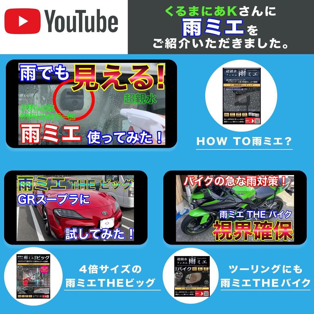 Keiyo OP-029ACA Superhydrophiler Film Regen Mie (Amemie, das sogar Amemie gesehen wird)