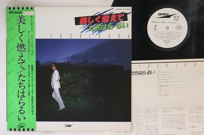 LP Record RUI TACHIHARA  Utsukushikumoete ETP80104PROMO EXPRESS 1979 Japan Obi Japanese PopRock Used