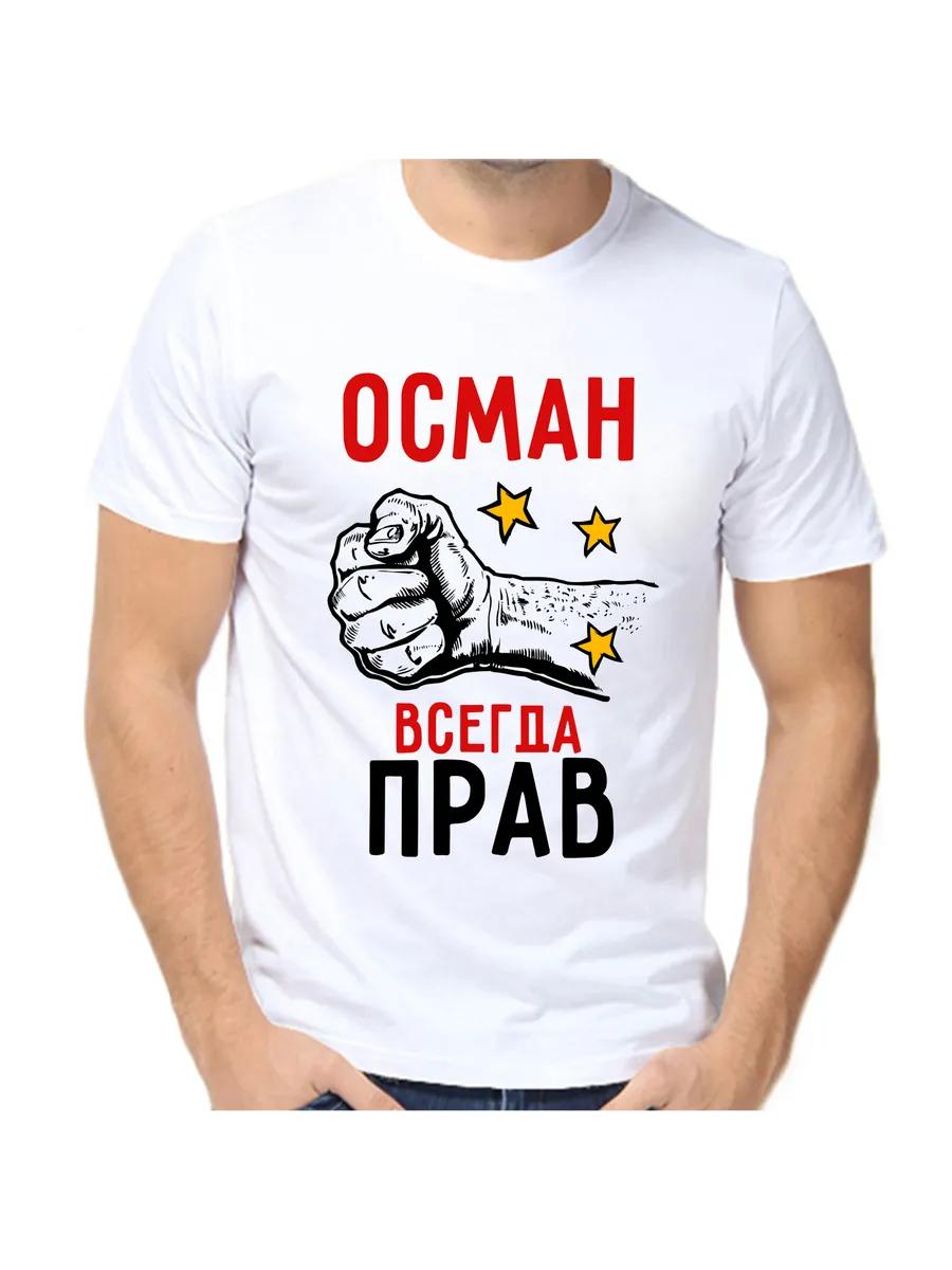 T-shirt Osman is always right 3XL