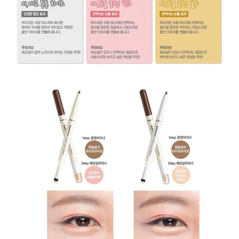 The Saem - Saemmul Under Eye Maker - 5 Colors