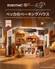 ROBOTIME Miniature Dollhouse Model Miniature Kit with LED DIY Handmade Birthday Becks Baking House Kit, House, Lights, Craft, Romantic, Mother's Day,