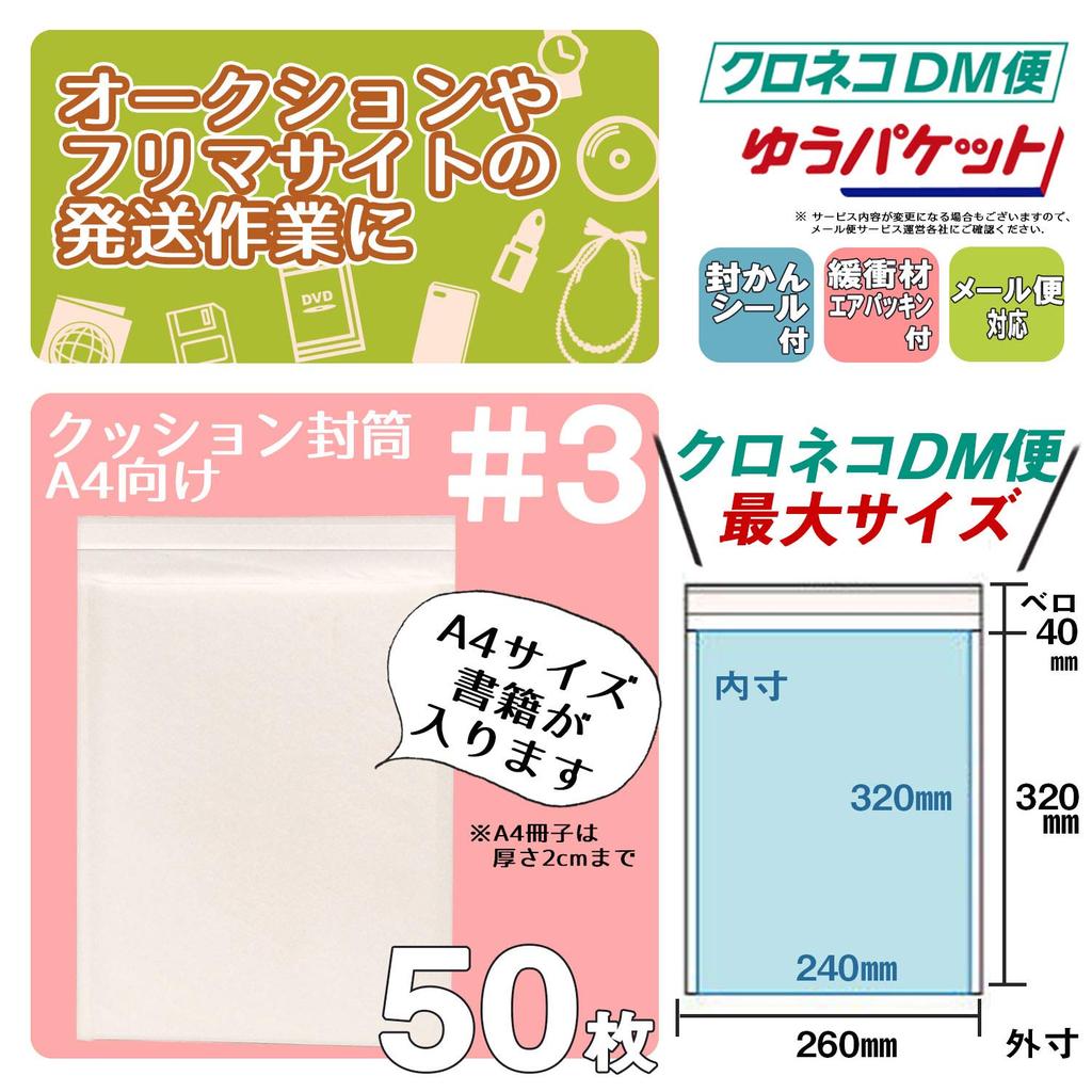 AdHoc Padded Envelopes, A4 Size, #3, 50 count