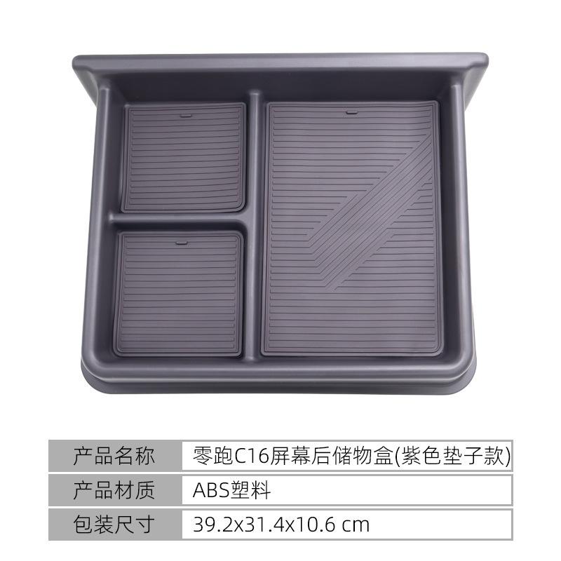 Suitable for 2026 Leap Motor C16 Central Control Screen Rear Storage Box Leap Motor Car Interior Supplies