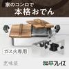 Wahei Freiz Stainless Steel Square Oden Pot 24 X 28 Cm L Gas Stove Only with Wooden Lid Homiya 4.8 RB-3261