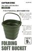 Captain Stag UW-1533 Folding Soft Bucket, Compact and Easy To Store, Olive