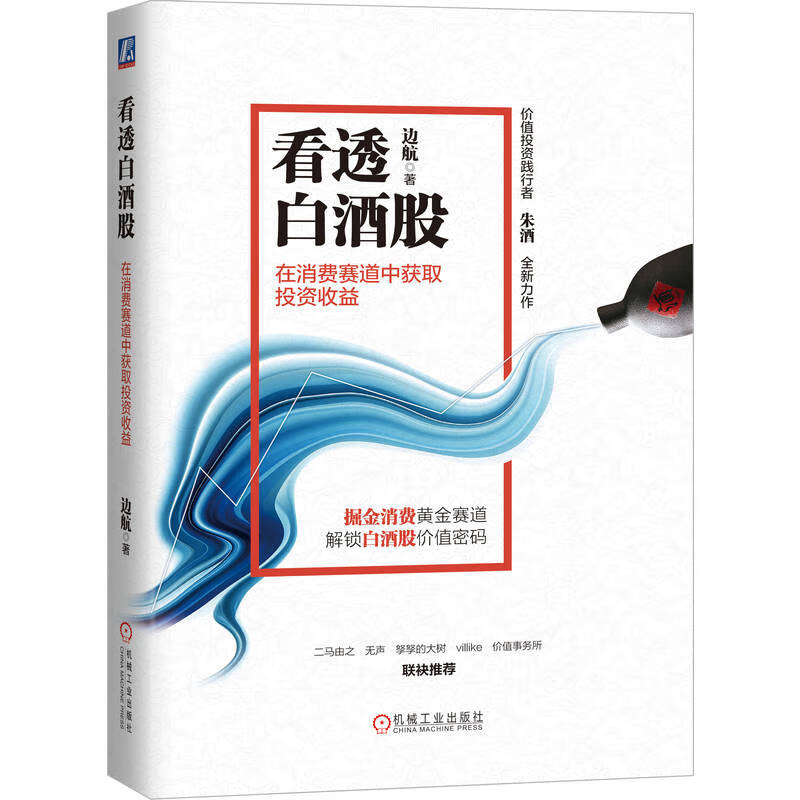 Investing in Baijiu Stocks