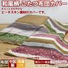 Ikehiko Kotatsu Duvet Cover Square Koyomi 215 x 215 m Green Japanese Zipper Rabbit Pattern Approx. #5097269