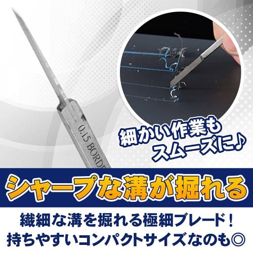 GURE Ultra-Fine Liner Chisel for Gunpla and Plastic Models, Precision Modeling, DIY, and Hobby Tools (0.15mm)
