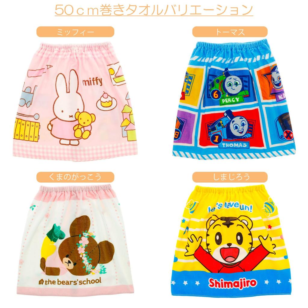 Marushin 50cm Long Wrap Flower Crown Antibacterial and UV Size 4335029300 Towel, "The Bears' School" Jackie, Protection, Girl's