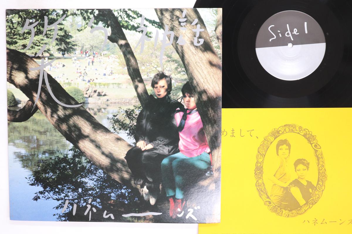 

LP Record HONEYMOONS Warau shinwa KBR177 KINNIKUBIJO 1982 Japan Japanese PopRock Used