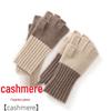 Cashmere Wool Touchscreen Fingerless Gloves - Unisex, Color Block, Winter Knitted Half-Finger Design
