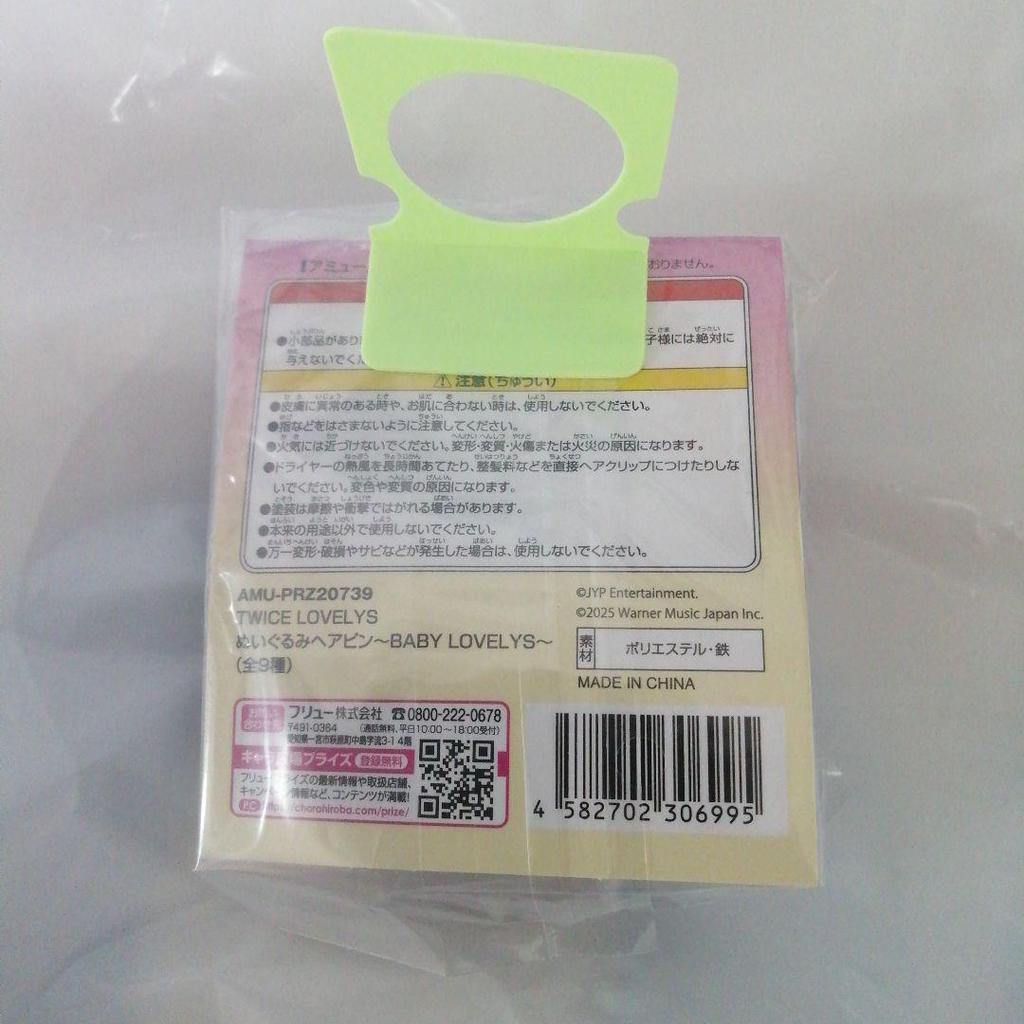 [USED] TWICE GIGO Plush Hairpin Sana Sabrie