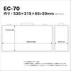 KC effector case EC-70/BK black (inner dimensions 535 x 315 x 65+20mm)