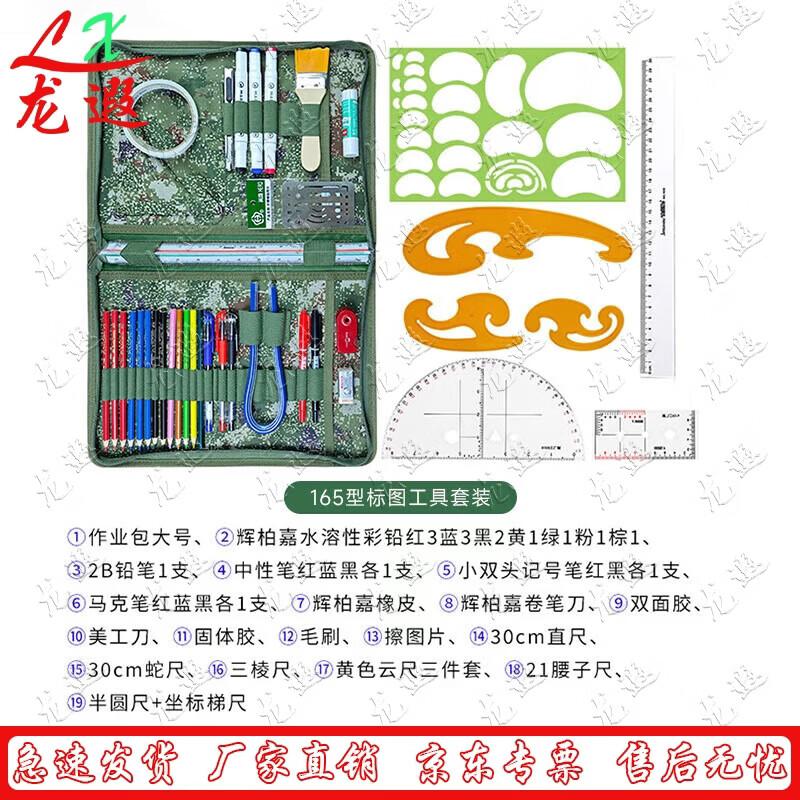 Longxia 165 Multi-purpose Mapping & Drawing Tool Kit